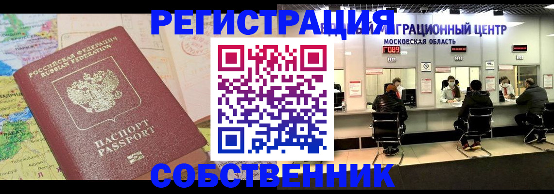 временная регистрация законно в Соколе
