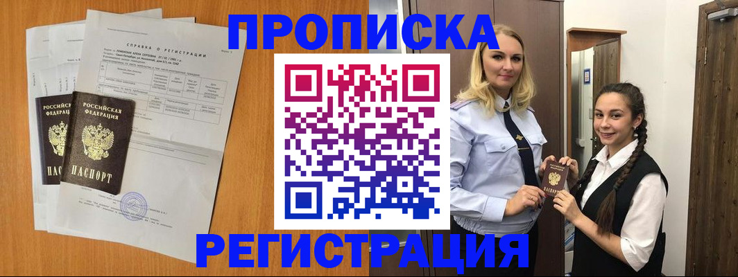 прописка в квартире в Соколе