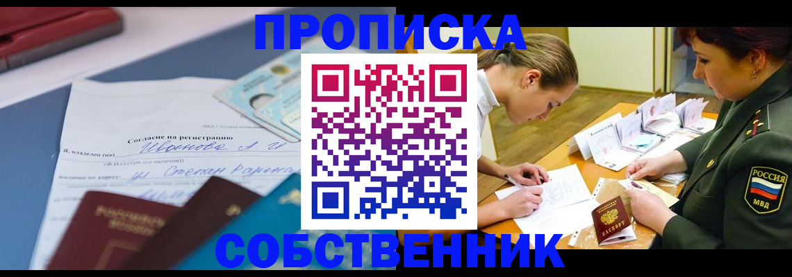 временная регистрация поиск в Соколе