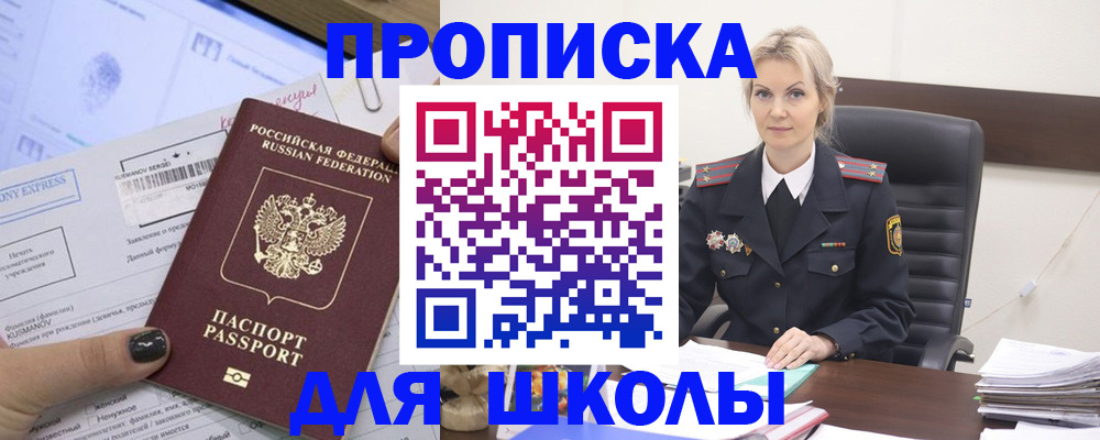 прописка поиск в Соколе