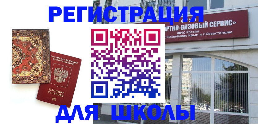 временная регистрация недорого в Соколе