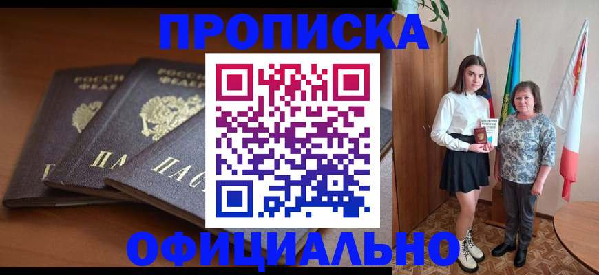 прописка законно в Соколе