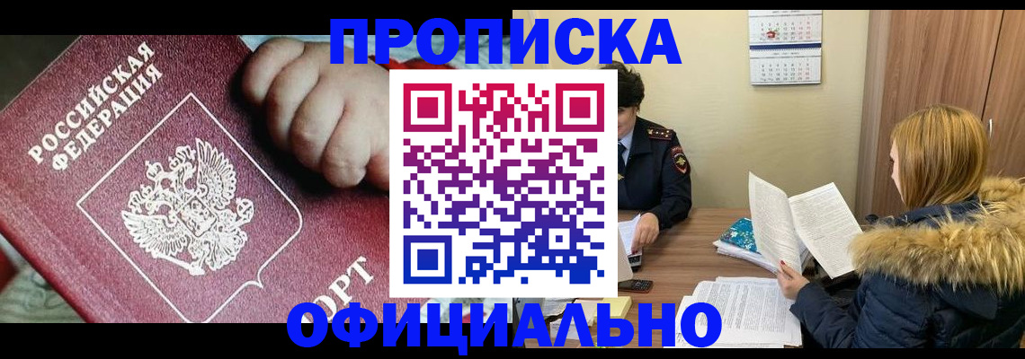 прописка для школы в Соколе