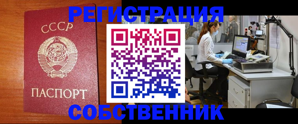 временная регистрация для всех в Соколе
